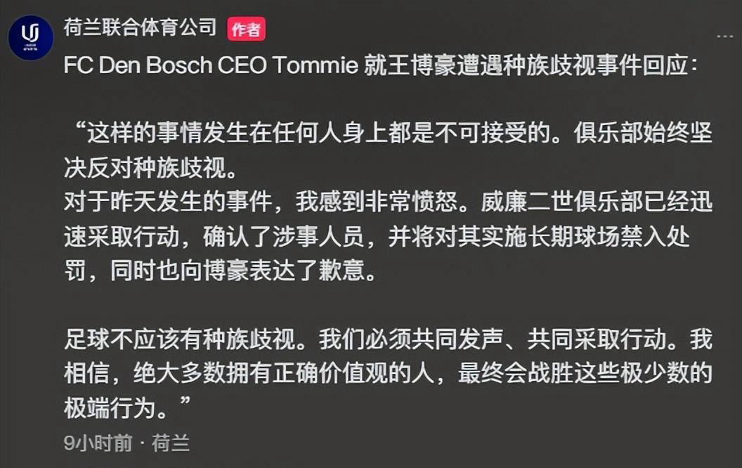 打脸西甲豪门！威廉二世迅速应对王博豪遭遇种族歧视事件，树立反歧视典范